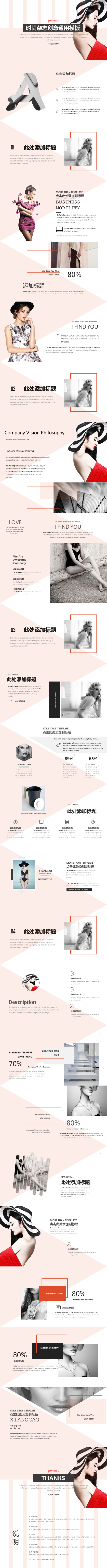 【香草PPT】杂志时尚简约汇报通用走秀模特商务模板