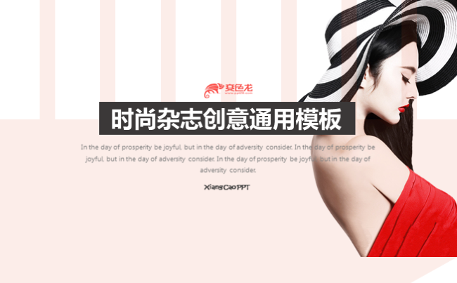 【香草PPT】杂志时尚简约汇报通用走秀模特商务模板缩略图
