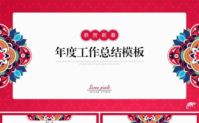 【七像素】中国风春节新年计划工作汇报年终总结狗年ppt模板缩略图