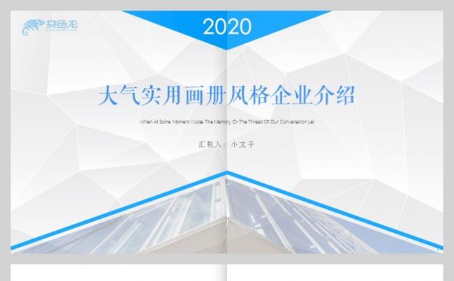 【画册疯】大气高端时尚企业宣传公司介绍营销培训策划|杂志风缩略图