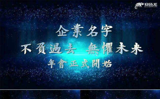 2018狗年年会开场新年颁奖视频PPT模板缩略图