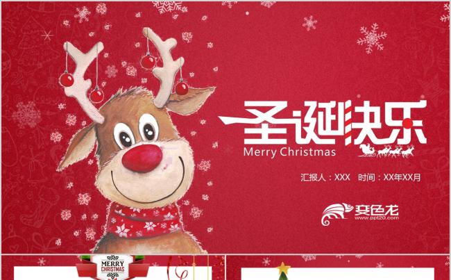 圣诞节活动策划PPT模板圣诞节快乐缩略图