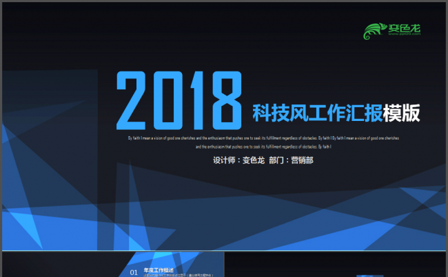  蓝色科技 科技风 科技蓝色 科技工作 模板科技 工作模板缩略图