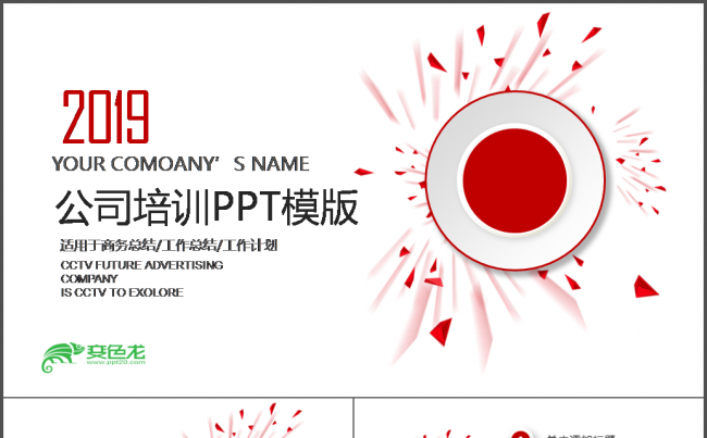  创业 计划书 商业 公司 政府工作报告 总结 销售 培训缩略图