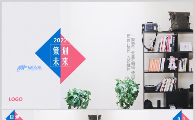 清新文艺商务活动策划PPT模板缩略图