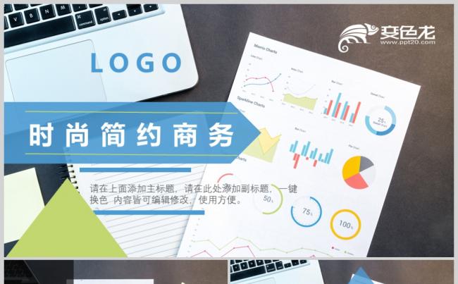 创意时尚商务工作总结PPT模板缩略图