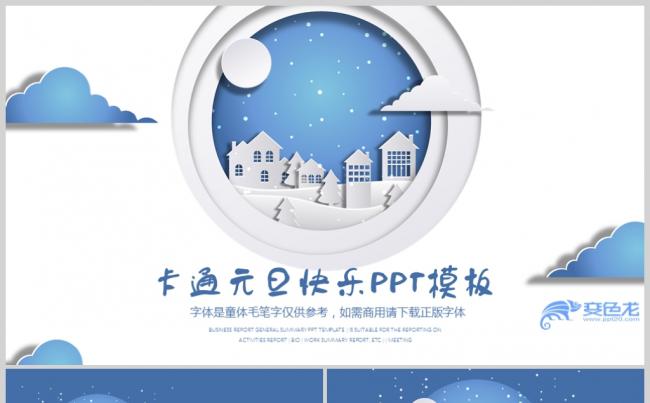  可爱卡通立体教学课件幼儿园PPT模板缩略图