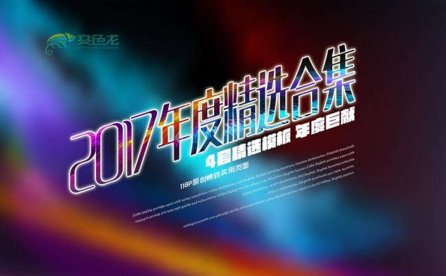 【三秒演示】2017精选合集118P缩略图