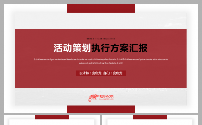 2018实用简约产品促销宣传活动策划执行方案汇报PPT模板缩略图