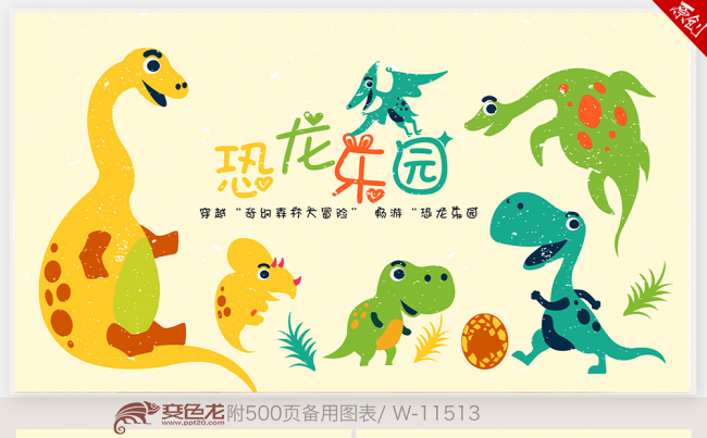 卡通可爱儿童恐龙乐园动态ppt 儿童乐园恐龙 幼儿园ppt缩略图