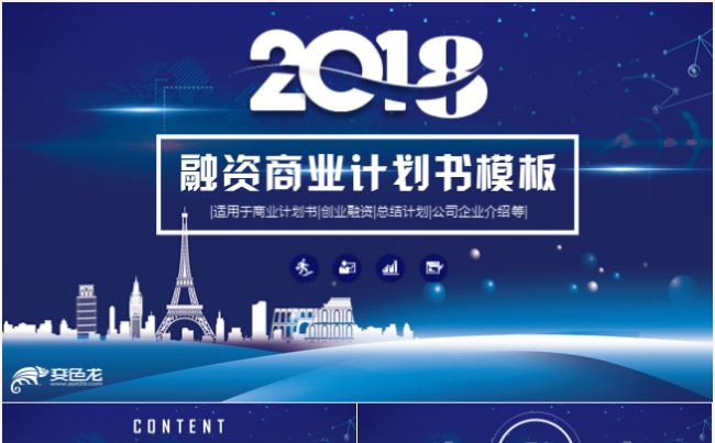 创意大气创业融资商业计划书互联网科技发布会PPT模板缩略图