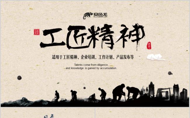 工匠精神精益求精企业文化团队精神追求极致完美PPT缩略图