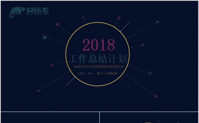 年终工作总结述职报告赢站狗年年会颁奖2018工作计划PPT缩略图