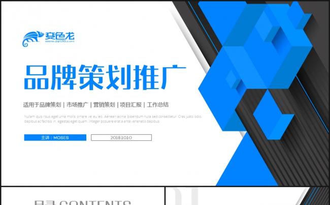 完整框架品牌策划推广商务计划书缩略图