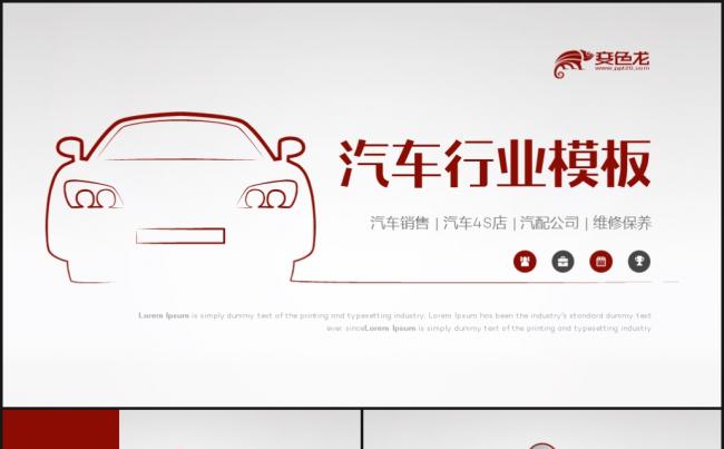 【汽车营销】简约4S汽车店汽车营销售后服务工作总结汇报PPT缩略图