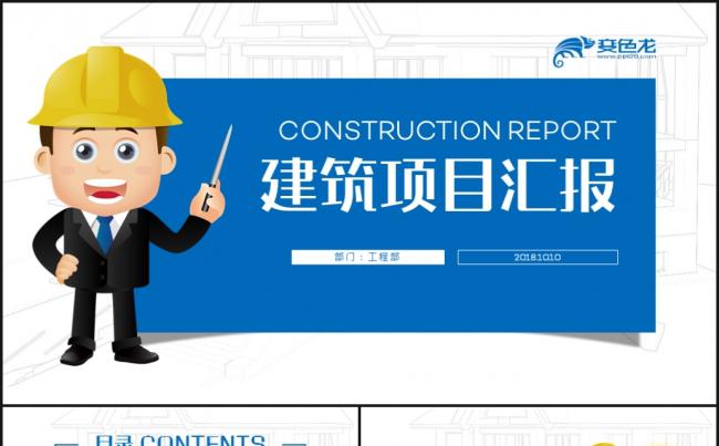 【建筑汇报】中国建筑工程建设项目施工报告PPT模板缩略图