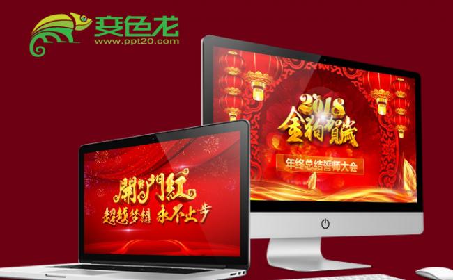 震撼大气2018年会颁奖典礼员工表彰大会工作总结计划PPT缩略图