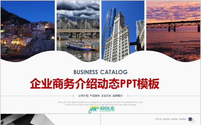 企事业单位工作汇报工作报告动态PPT模板素材下载缩略图