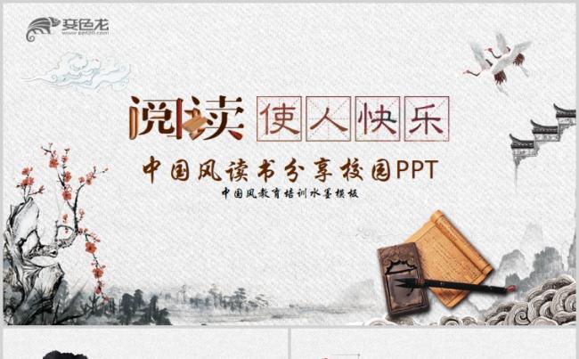 唯美中国风书香中国全民阅读读书教育PPT模板缩略图