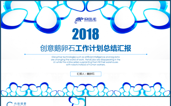 优质模板推荐 | 2018海蓝色简约创意工作计划总结汇报模板缩略图