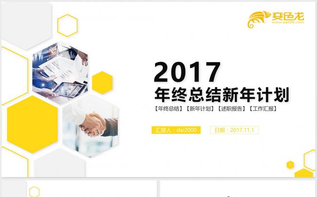 【dai】创意2018工作计划工作总结汇报商务通用PPT缩略图