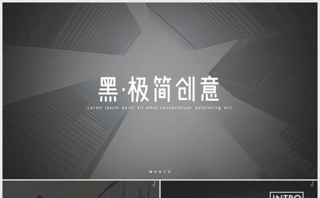 创意商务动态PPT模板缩略图