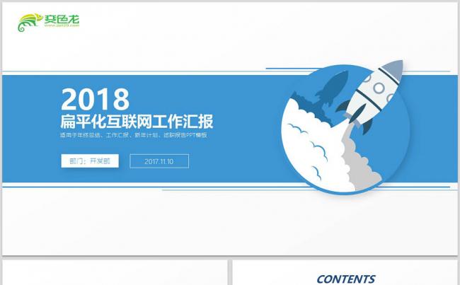 【dai】扁平化互联网年终总结汇报2018工作计划缩略图