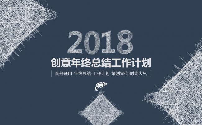 （飞印象）平面视觉设计丨创意年终总结工作计划缩略图