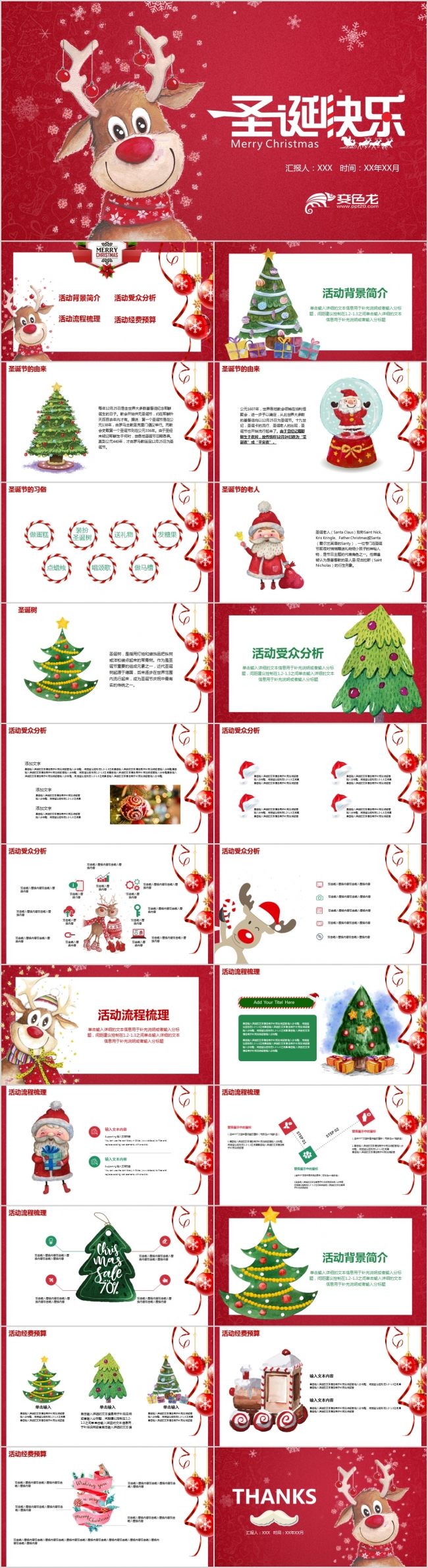 圣诞节活动策划PPT模板圣诞节快乐