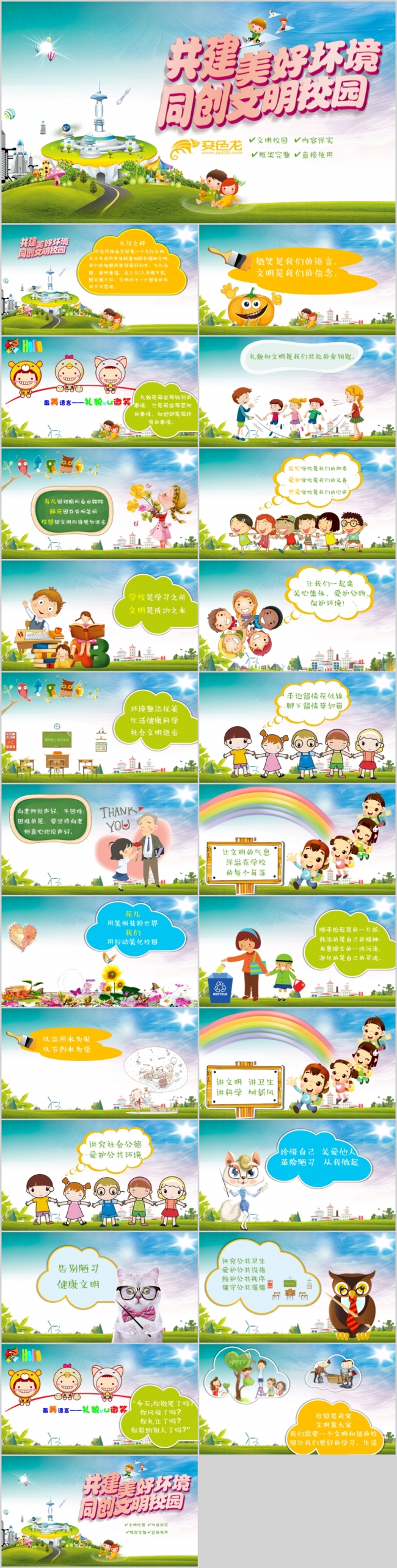 共建美好环境同创文明校园教学说课教学说课微课PPT模板