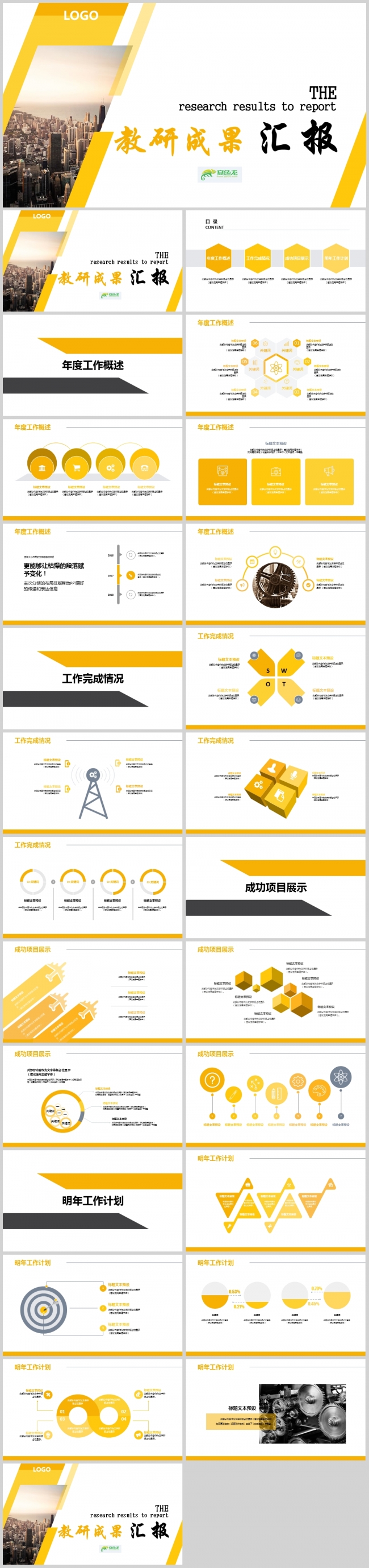 【高端大气】橘黄色教研成果汇报