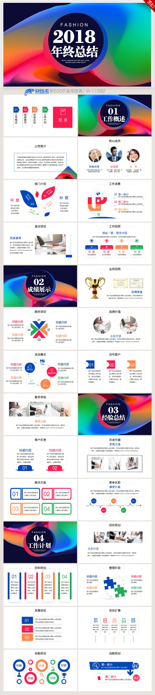 欧美风炫彩时尚2018年终工作总结新年计划ppt动态模板
