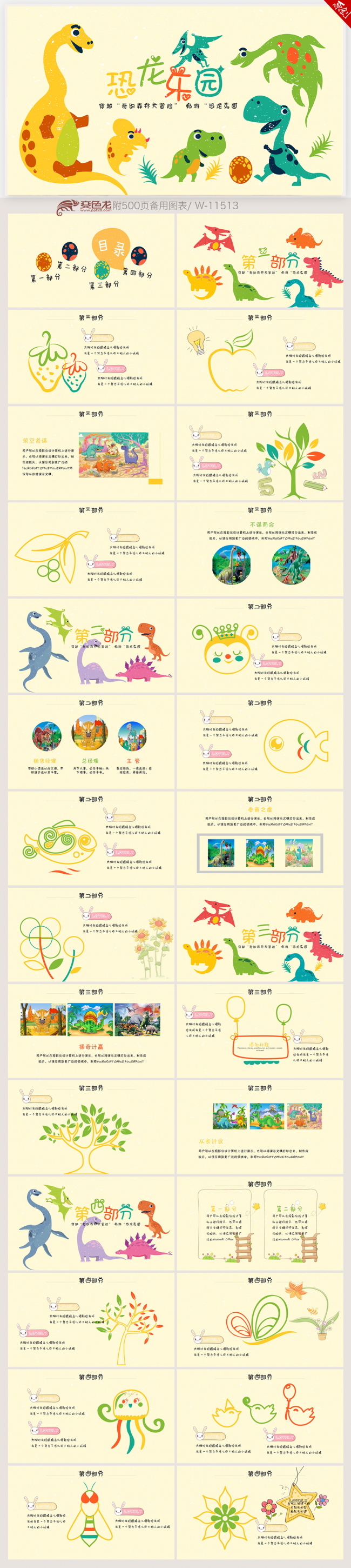卡通可爱儿童恐龙乐园动态ppt 儿童乐园恐龙 幼儿园ppt