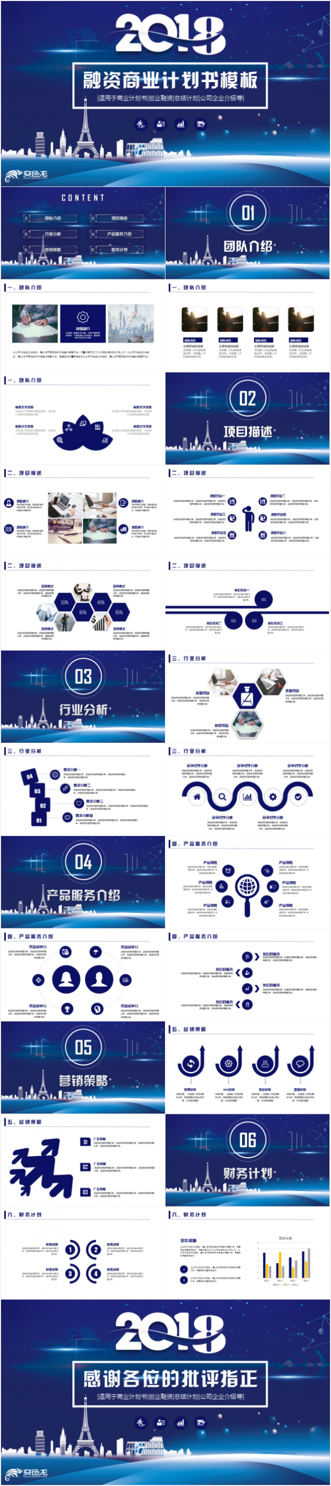 创意大气创业融资商业计划书互联网科技发布会PPT模板