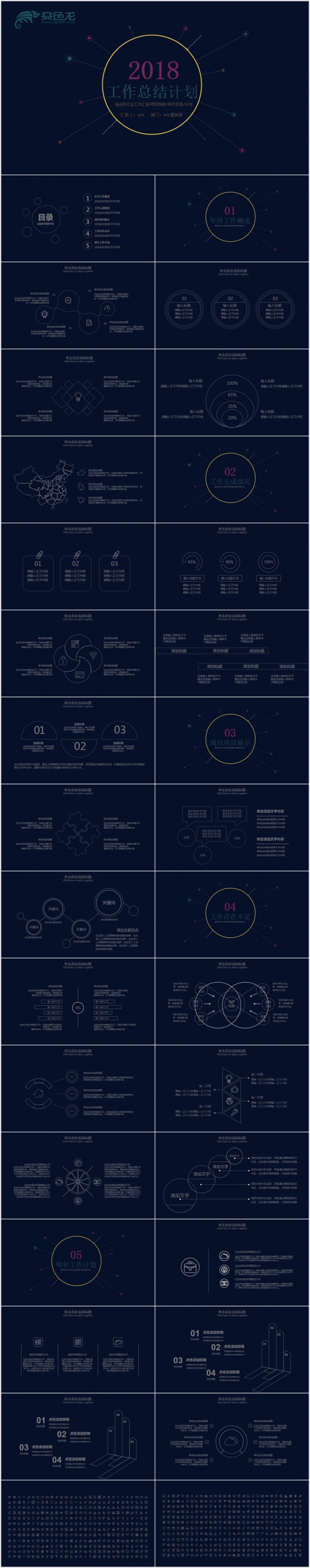年终工作总结述职报告赢站狗年年会颁奖2018工作计划PPT