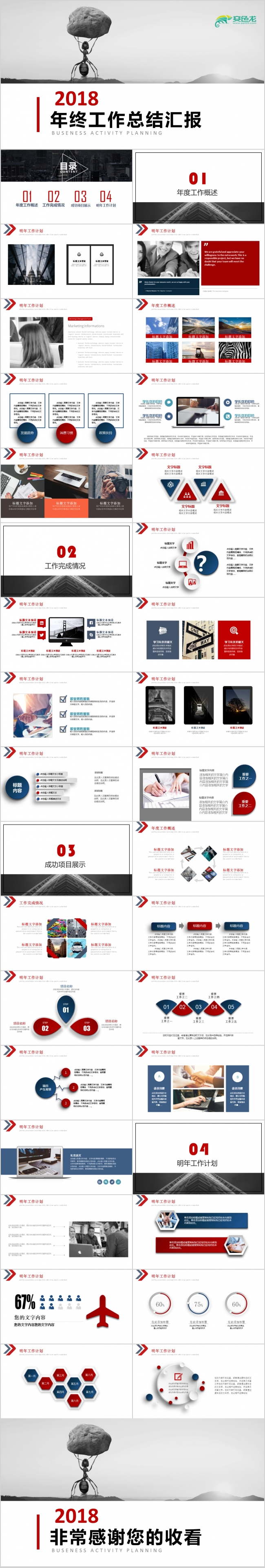  2018工作汇报计划年终总结ppt模板素材下载