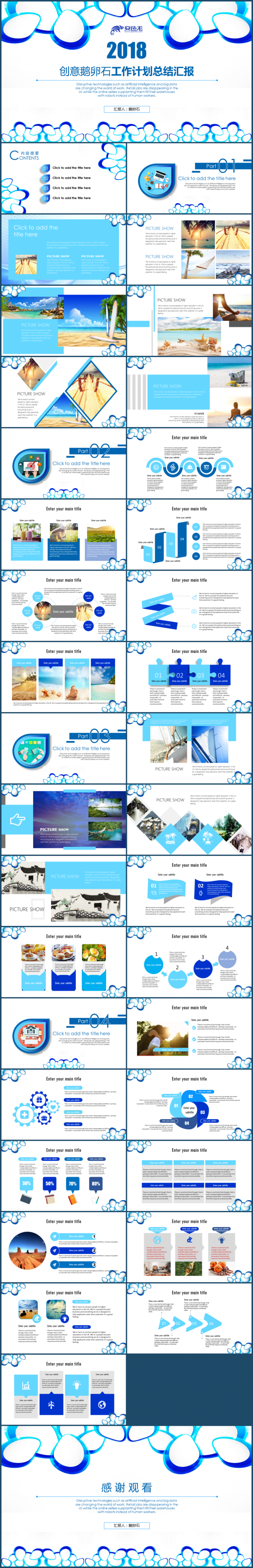 优质模板推荐 | 2018海蓝色简约创意工作计划总结汇报模板