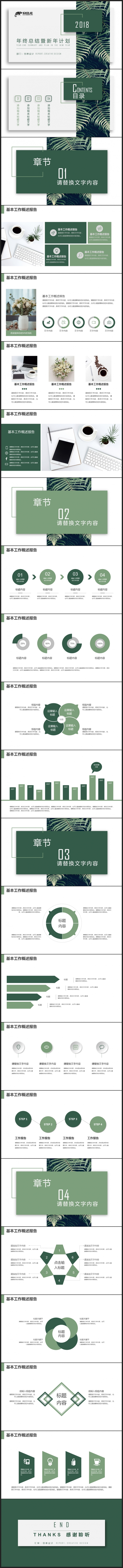 【2018】灰绿色商务办公 创意极简 年终总结新年计划PPT