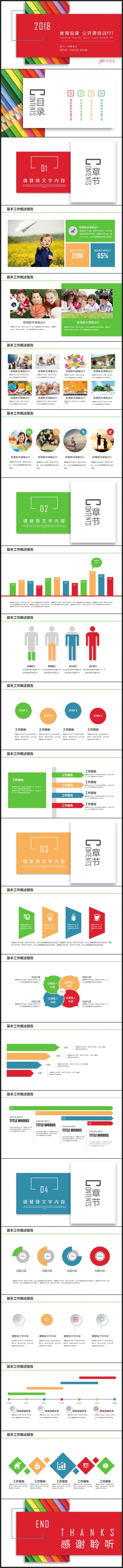【教育培训】炫彩创意清新淡雅 教育说课公开课培训课件PPT