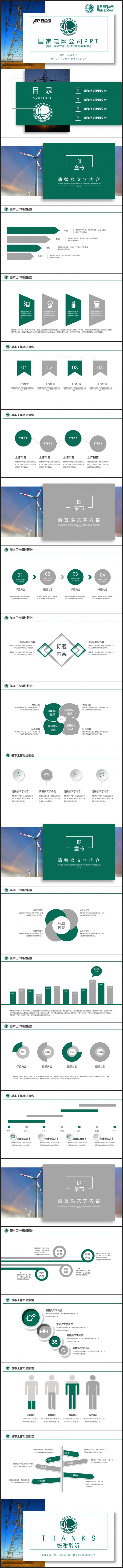 极简创意国家电网工作总结计划 述职报告高压电塔PPT