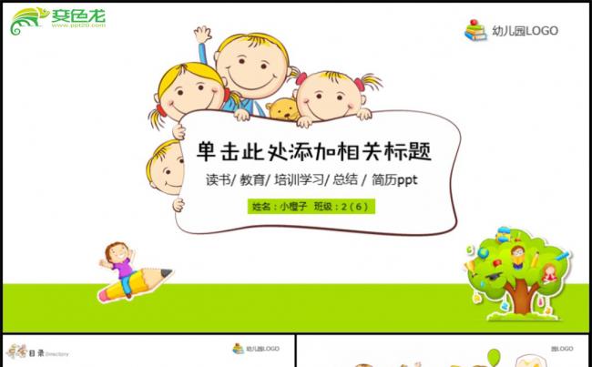 绿色创意卡通可爱幼儿园通用PPT模板缩略图
