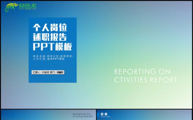商务风格个人岗位述职报告PPT模板缩略图