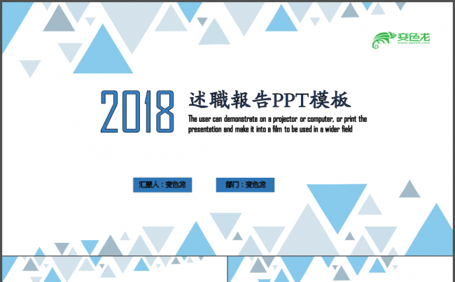 科技 培训 教学 互联网 述职 年终总结 人事部 述职报告缩略图