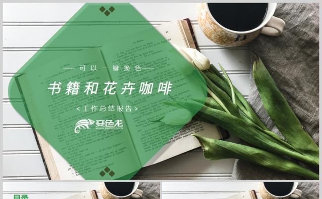 温馨书籍教学课件PPT模板缩略图
