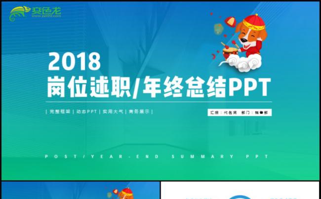 2018年岗位述职工作总结汇报计划PPT通用模板缩略图