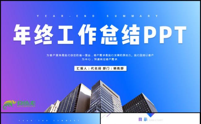 2018年蓝色简约大气年终总结PPT动态模板缩略图