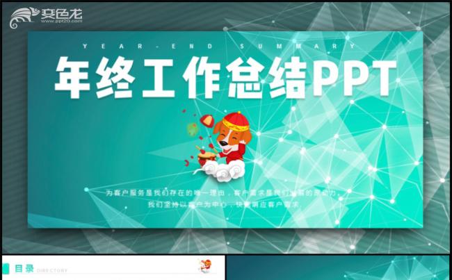 商务工作总结汇报计划年终总结PPT模板缩略图