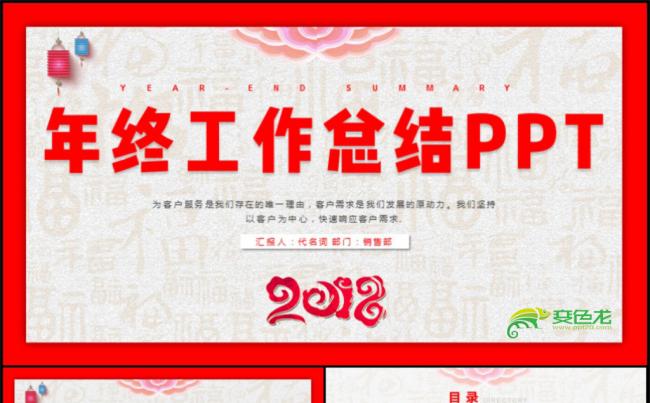 2018工作总结汇报计划年终总结PPT模板缩略图