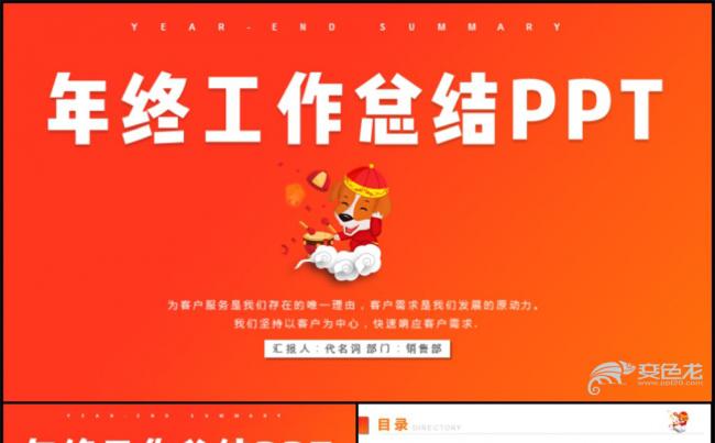 2018年新年计划汇报年终总结PPT模板缩略图