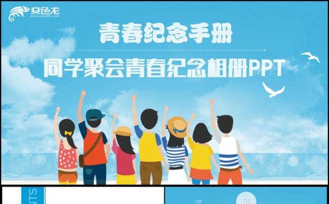 【十年再相会】清新风同学聚会青春纪念毕业相册PPT缩略图